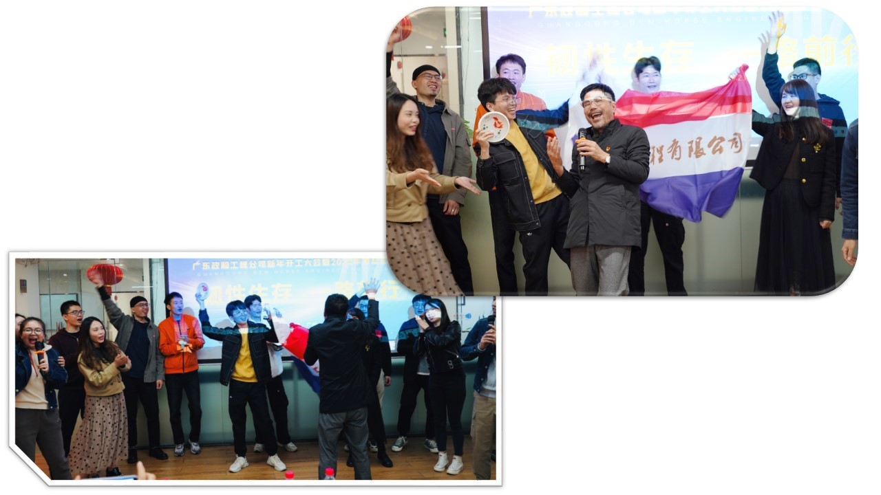 韌性生存，一路前行 ---廣東政和工程公司新年開工大會(huì)暨2022年度總結(jié)表彰