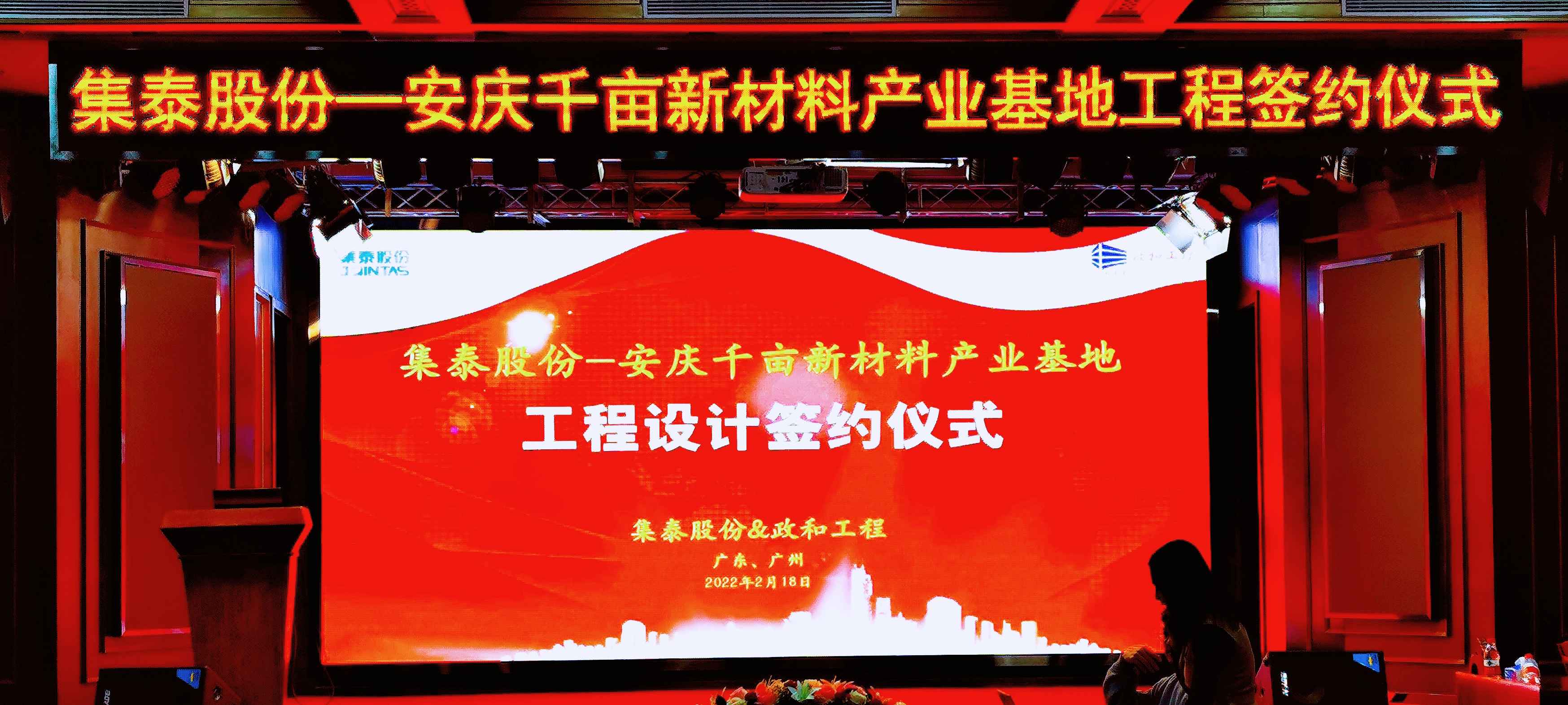 [政和發(fā)布】政和工程簽約集泰股份---承接安慶千畝新材料產業(yè)基地工程設計