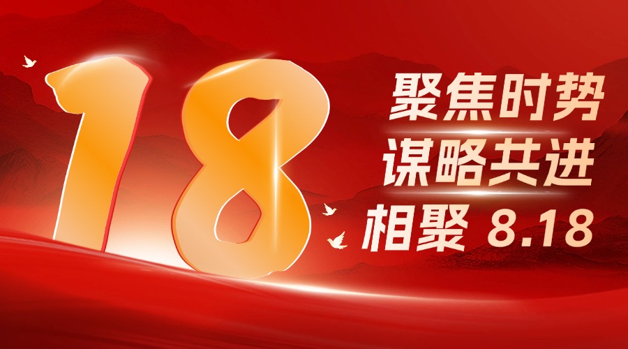 廣東政和工程 18 周年慶暨分公司經營會議圓滿落幕：聚焦時勢謀新局，資本賦能啟新程