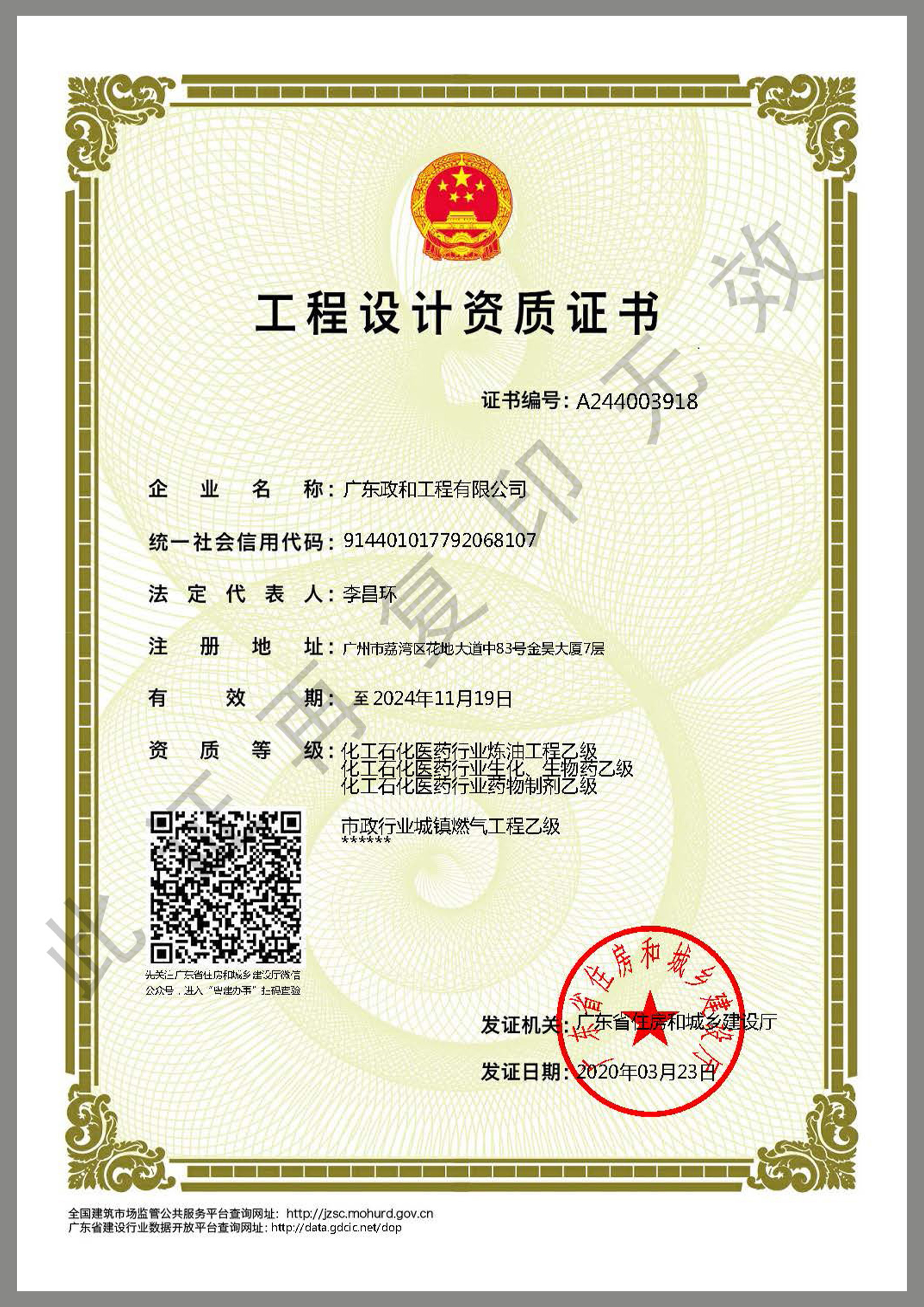 乙級資質-化工石化醫(yī)藥行業(yè)（生化生物藥、藥物制劑、煉油工程）、市政行業(yè)（城鎮(zhèn)燃氣工程）