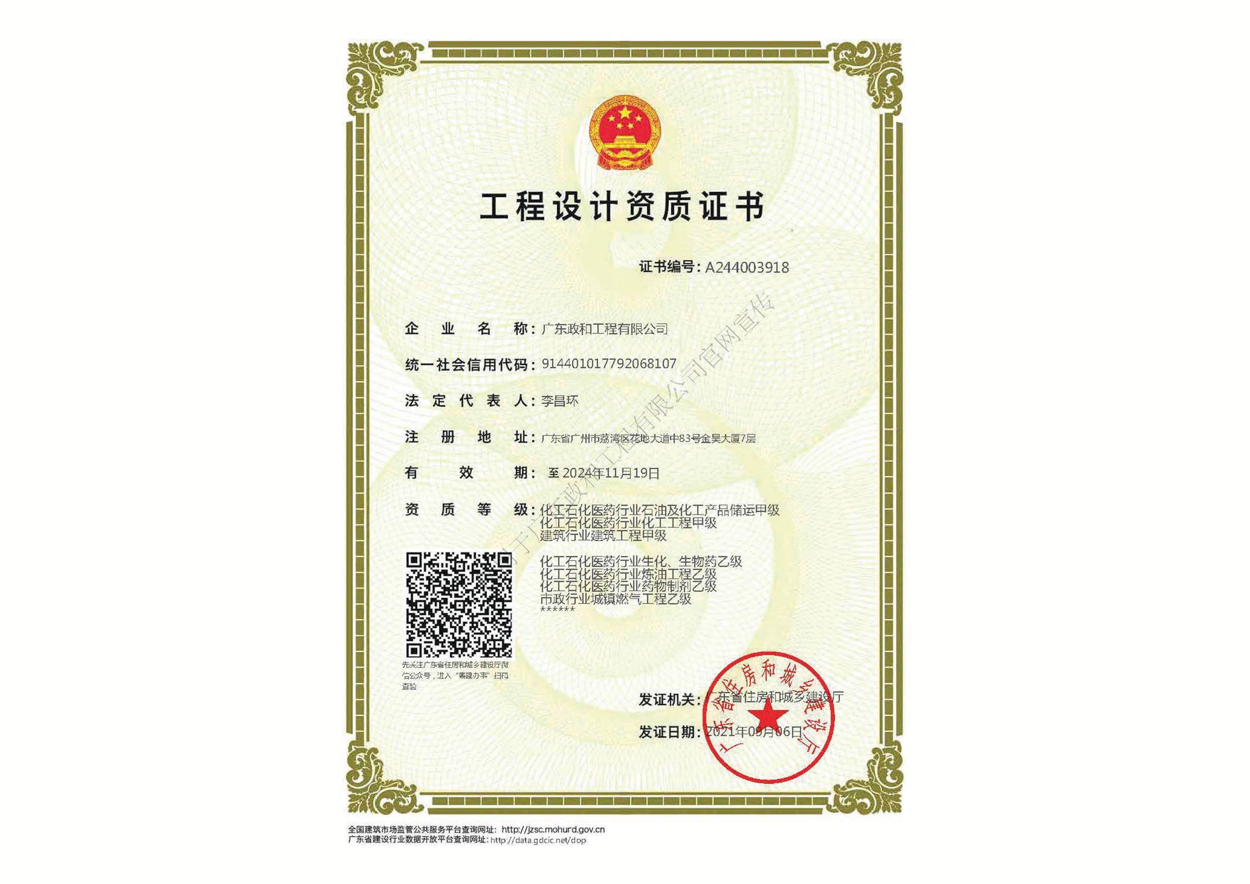 資質證書甲、乙級